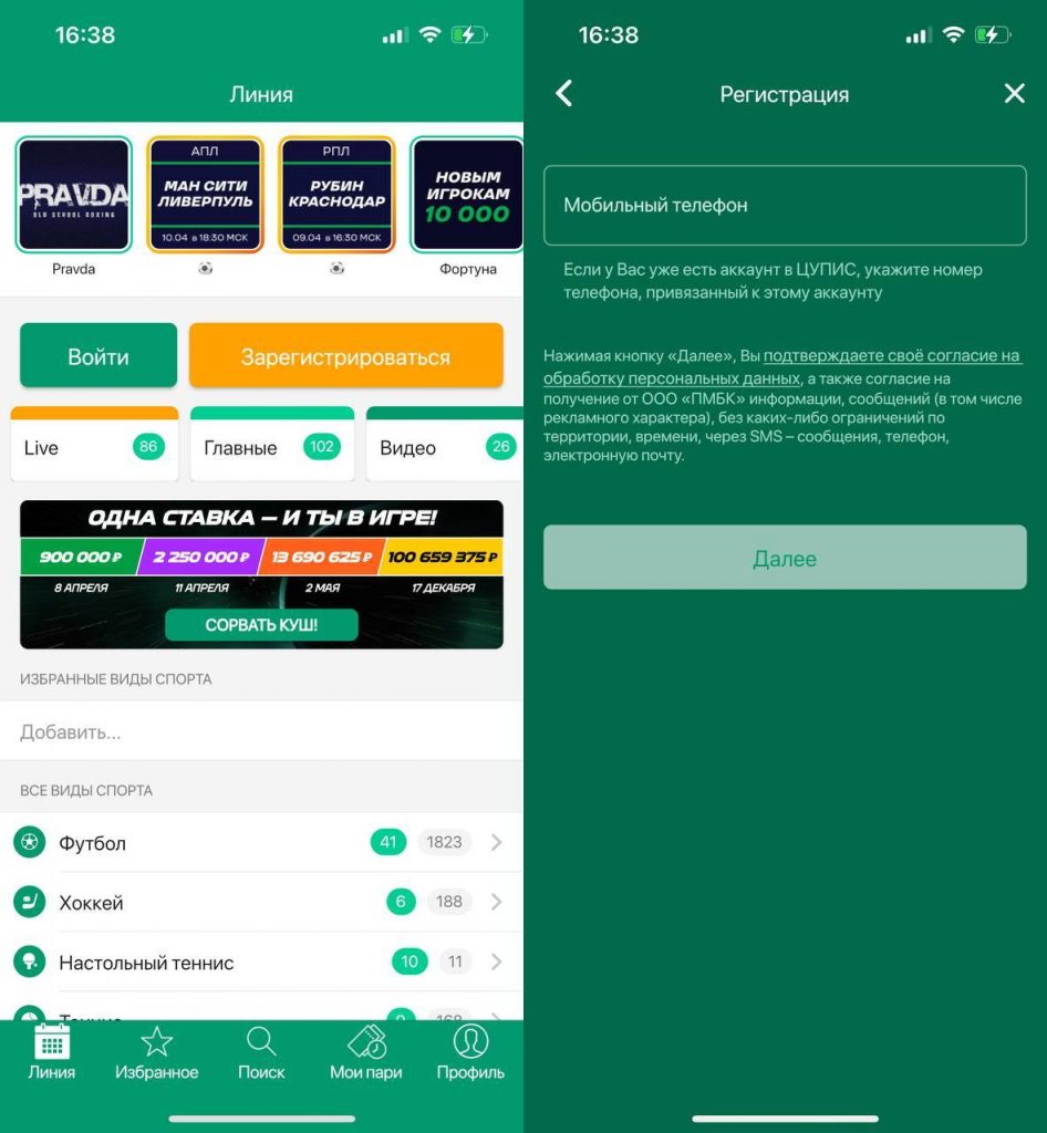 Мобильное приложение БК Liga Stavok
